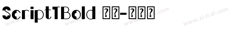 ScriptTBold 普通字体转换